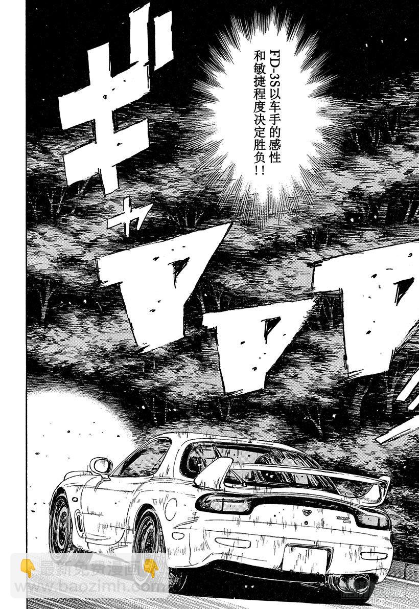 🍣头文字D Vol.71 敏捷的男人高桥启介 第8页