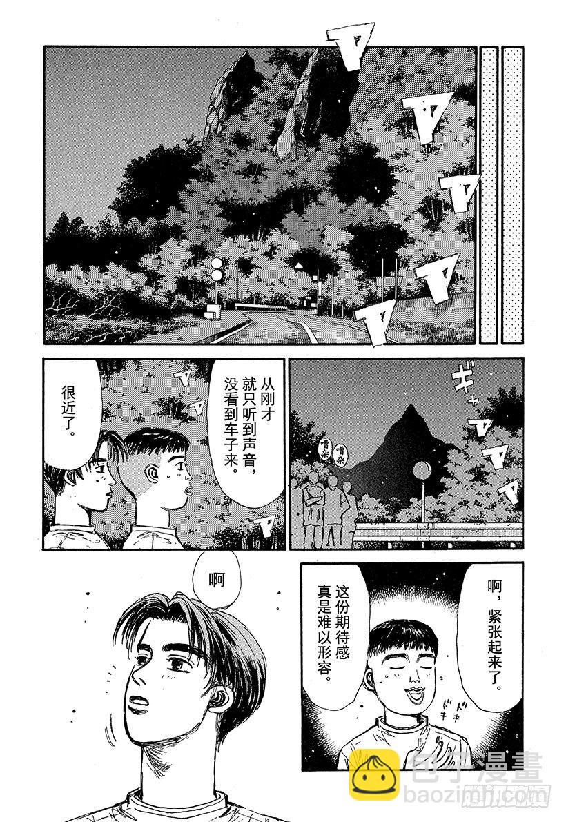 🍣头文字D Vol.71 敏捷的男人高桥启介 第9页