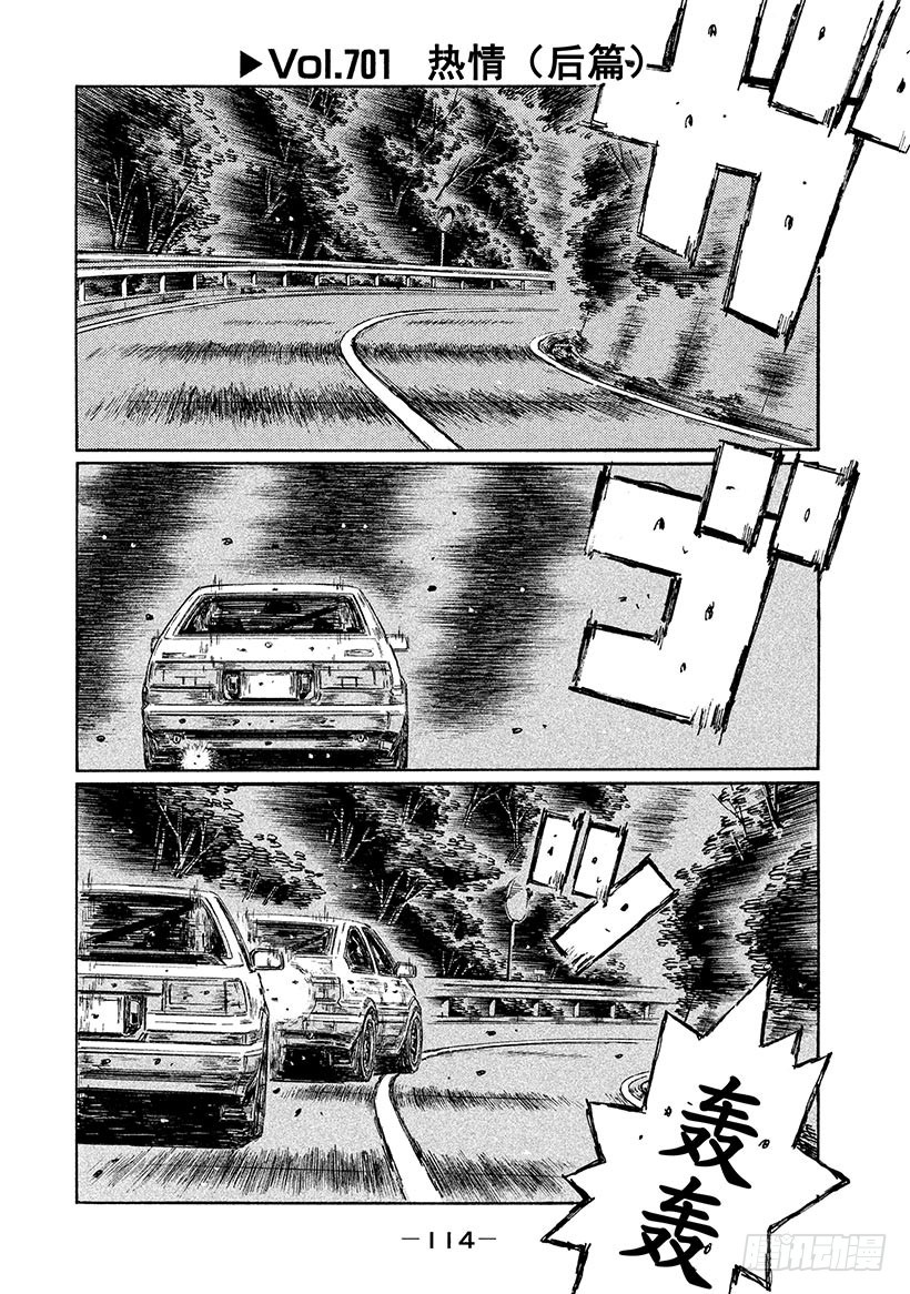 🍣头文字D Vol.701 热情（后篇） 第1页