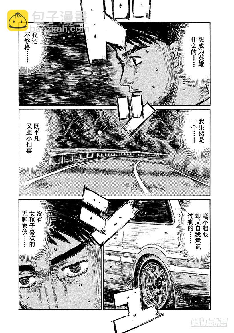 🍣头文字D Vol.701 热情（后篇） 第3页