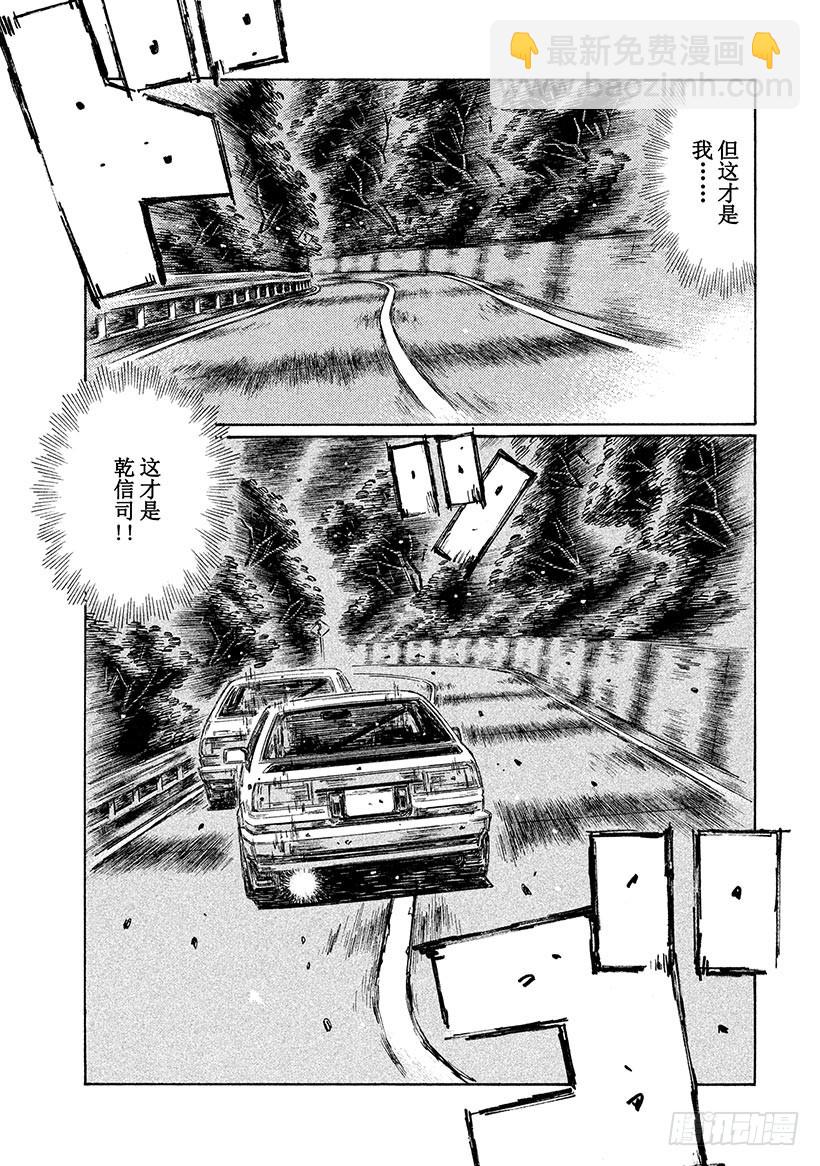 🍣头文字D Vol.701 热情（后篇） 第4页