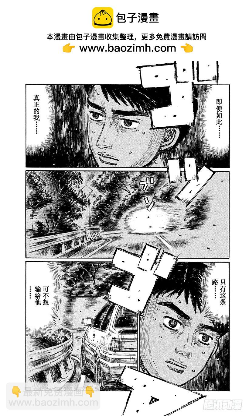 🍣头文字D Vol.701 热情（后篇） 第6页