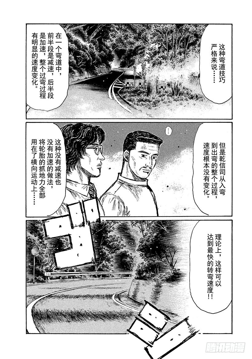 🍣头文字D Vol.703 恐惧心（后篇） 第1页