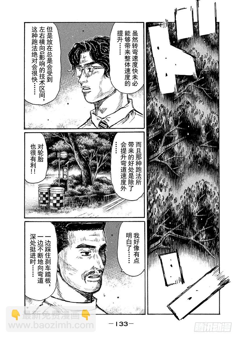 🍣头文字D Vol.703 恐惧心（后篇） 第5页