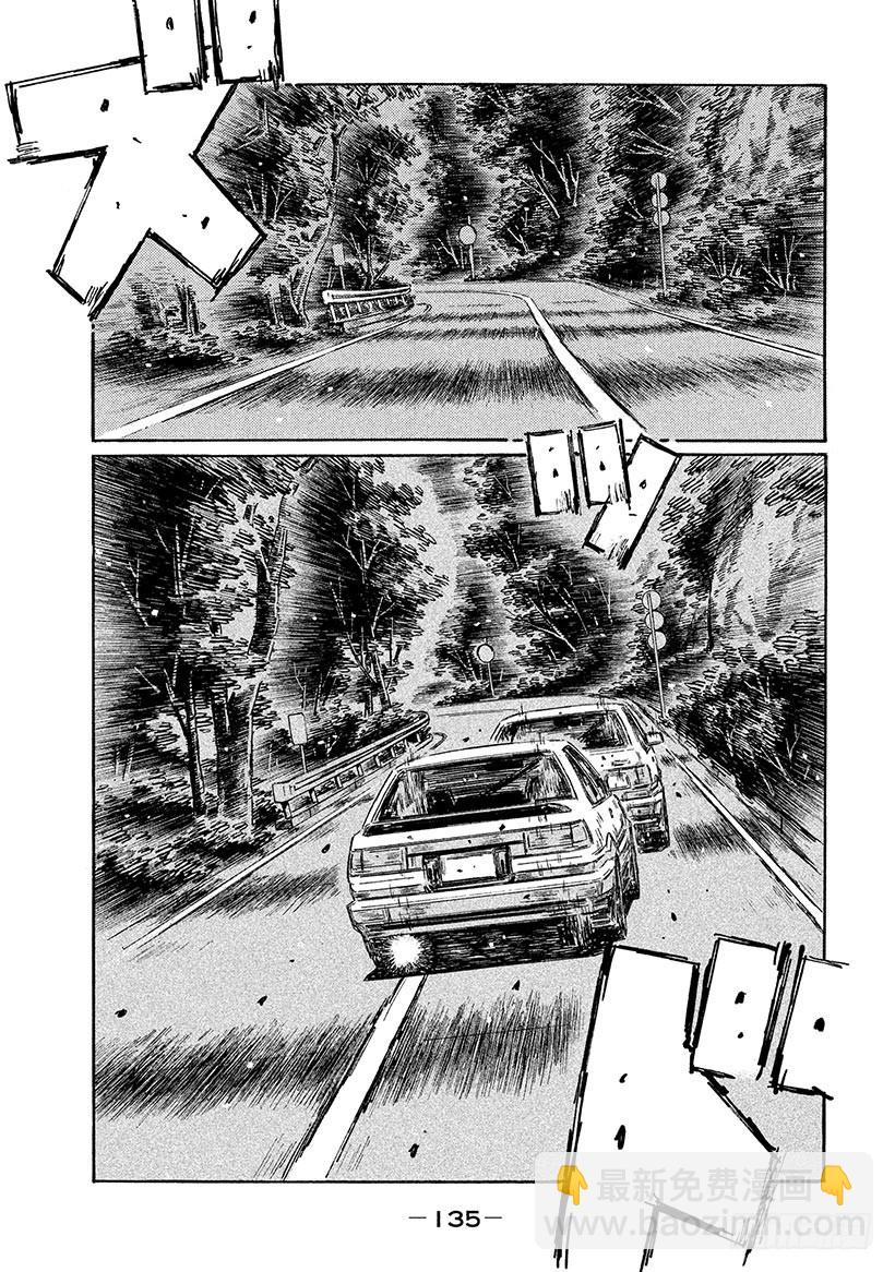 🍣头文字D Vol.703 恐惧心（后篇） 第7页