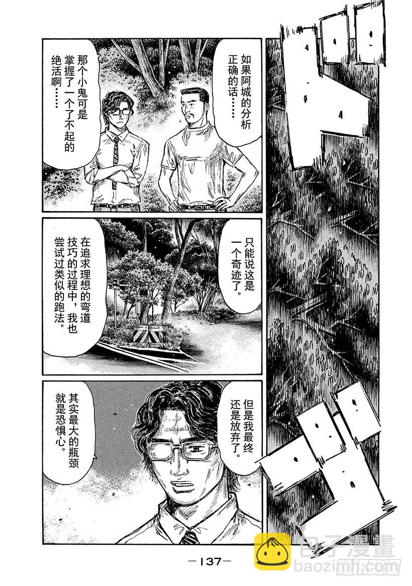 🍣头文字D Vol.703 恐惧心（后篇） 第9页