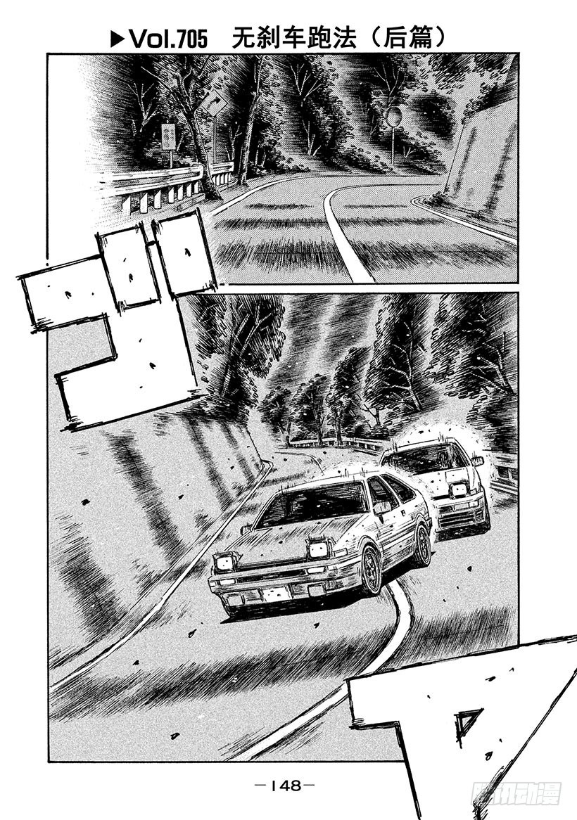 🍣头文字D Vol.705 无刹车跑法（后篇 第1页