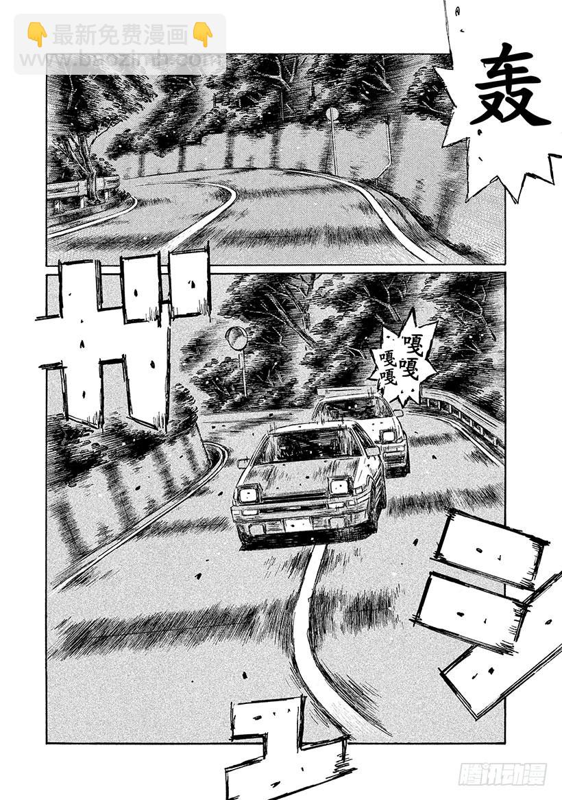 🍣头文字D Vol.705 无刹车跑法（后篇 第3页