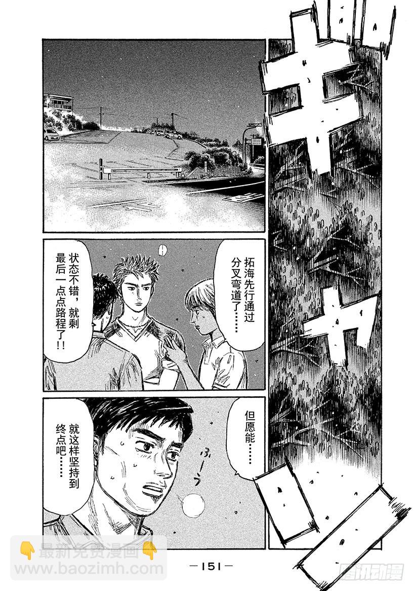 🍣头文字D Vol.705 无刹车跑法（后篇 第4页