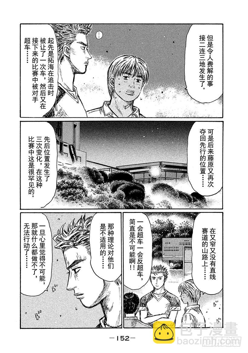 🍣头文字D Vol.705 无刹车跑法（后篇 第5页
