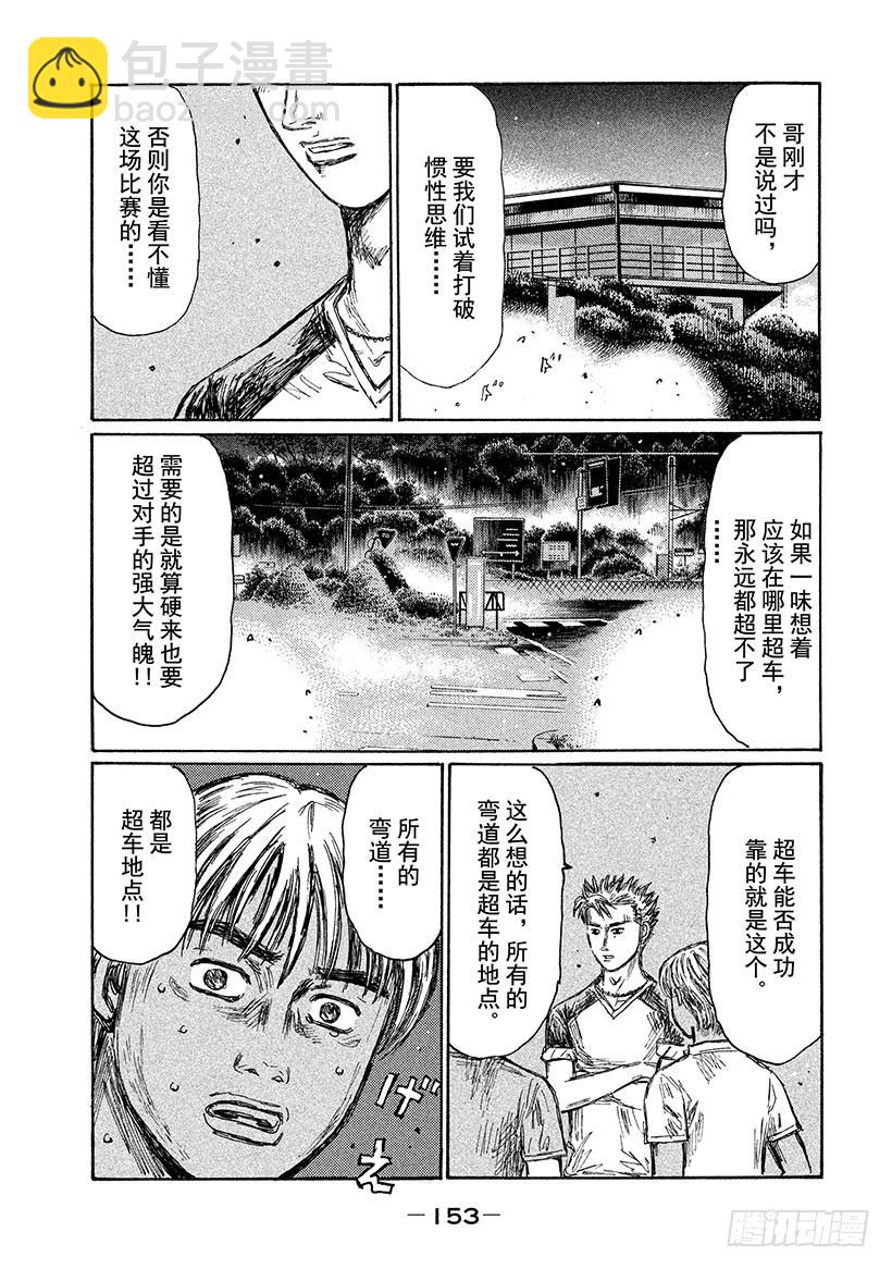 🍣头文字D Vol.705 无刹车跑法（后篇 第6页