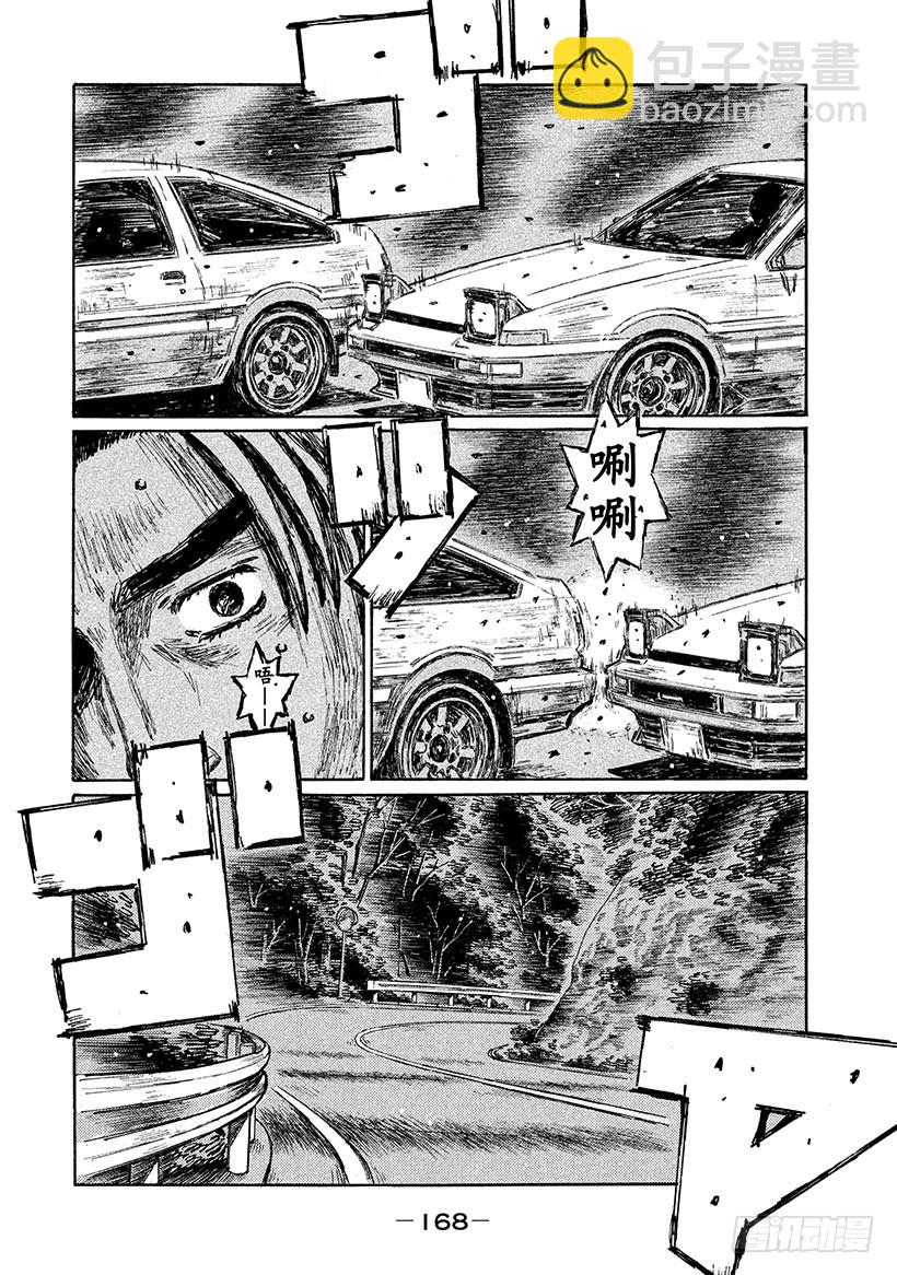 🍣头文字D Vol.707 转向不足（后篇） 第4页