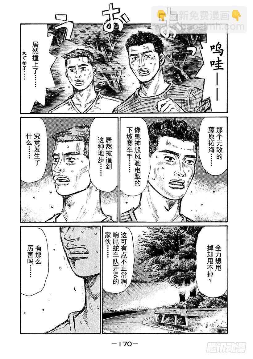 🍣头文字D Vol.707 转向不足（后篇） 第6页
