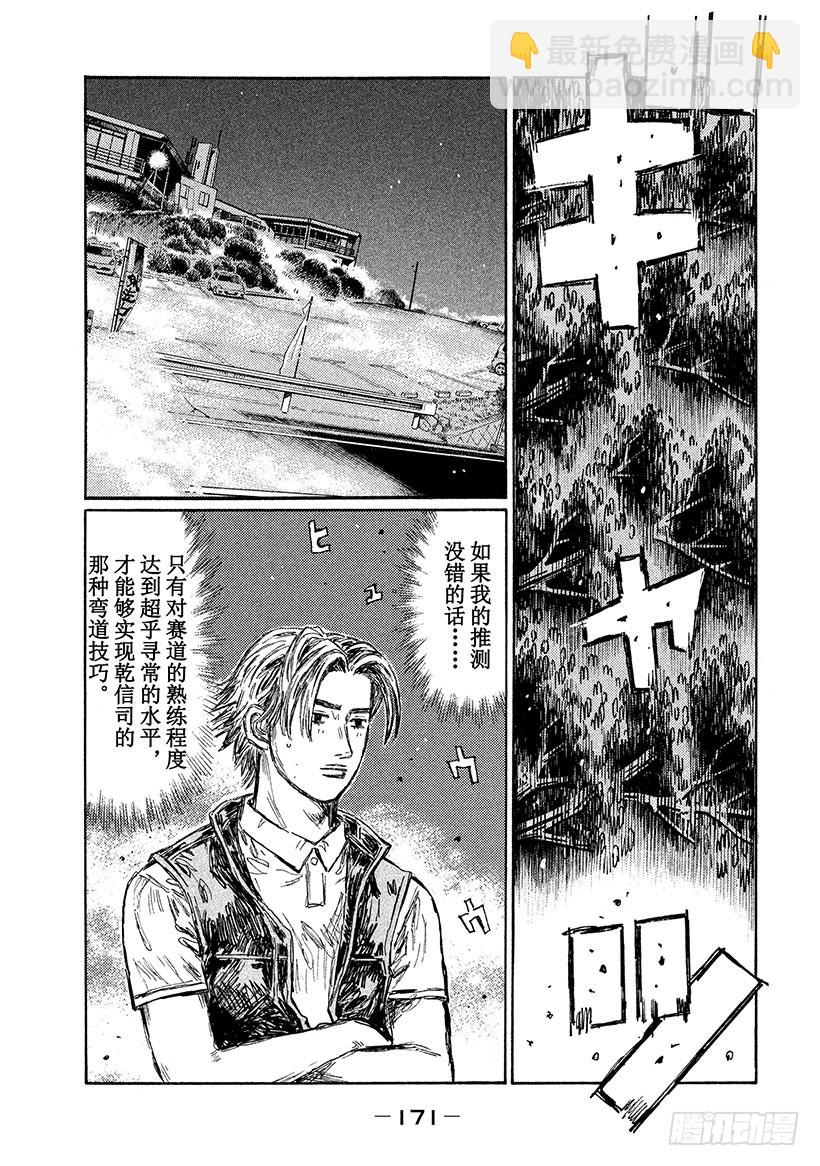 🍣头文字D Vol.707 转向不足（后篇） 第7页