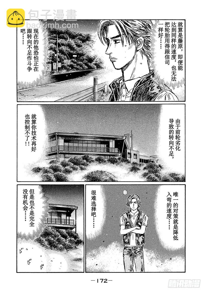 🍣头文字D Vol.707 转向不足（后篇） 第8页