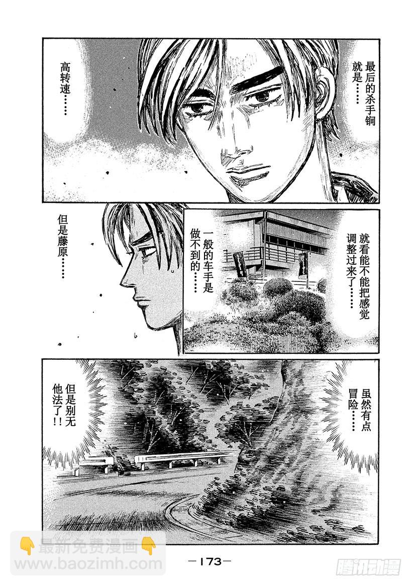 🍣头文字D Vol.707 转向不足（后篇） 第9页