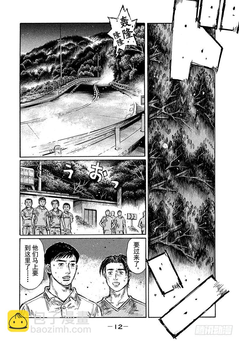 🍣头文字D Vol.709 穷途末路（后篇） 第13页