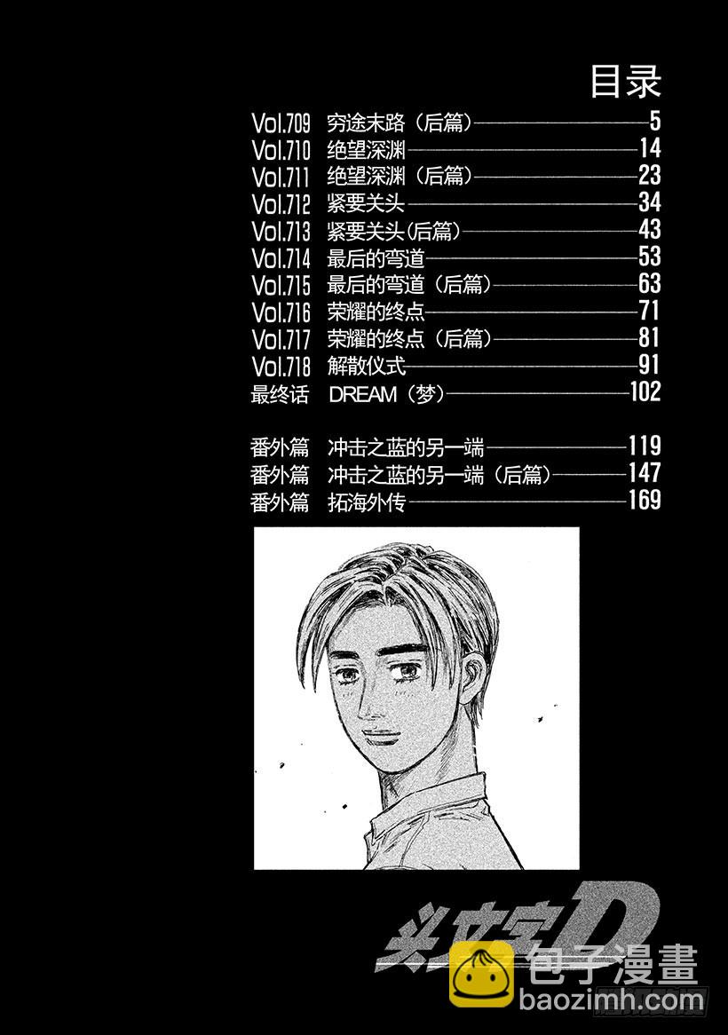 🍣头文字D Vol.709 穷途末路（后篇） 第5页