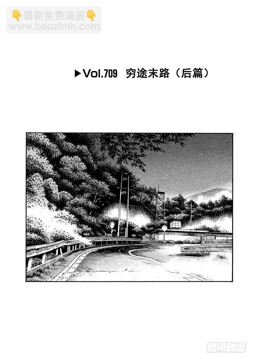 🍣头文字D Vol.709 穷途末路（后篇） 第6页