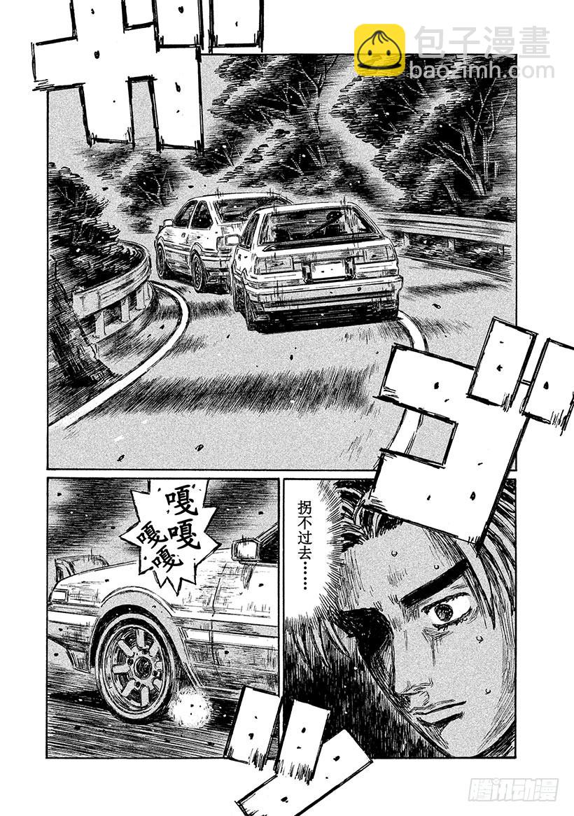 🍣头文字D Vol.709 穷途末路（后篇） 第7页