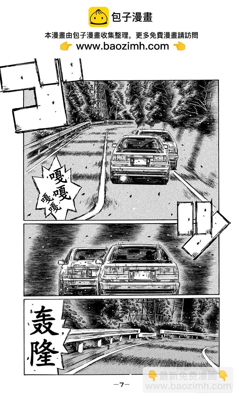 🍣头文字D Vol.709 穷途末路（后篇） 第8页