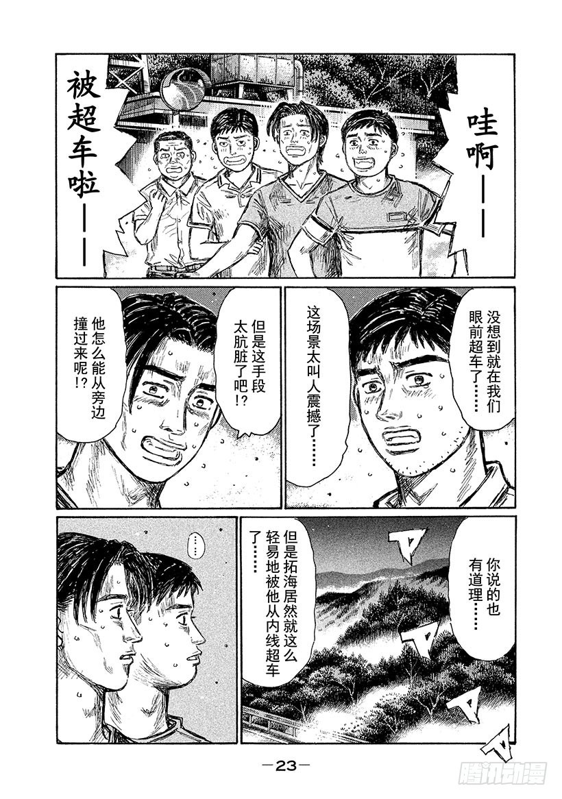 🍣头文字D Vol.711 绝望深渊（后篇） 第1页