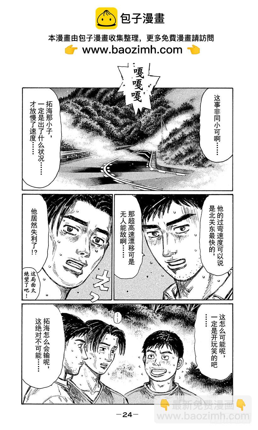 🍣头文字D Vol.711 绝望深渊（后篇） 第2页