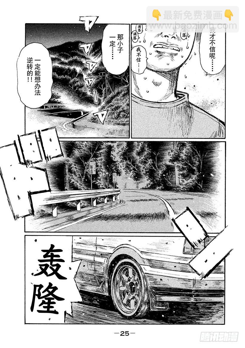 🍣头文字D Vol.711 绝望深渊（后篇） 第3页