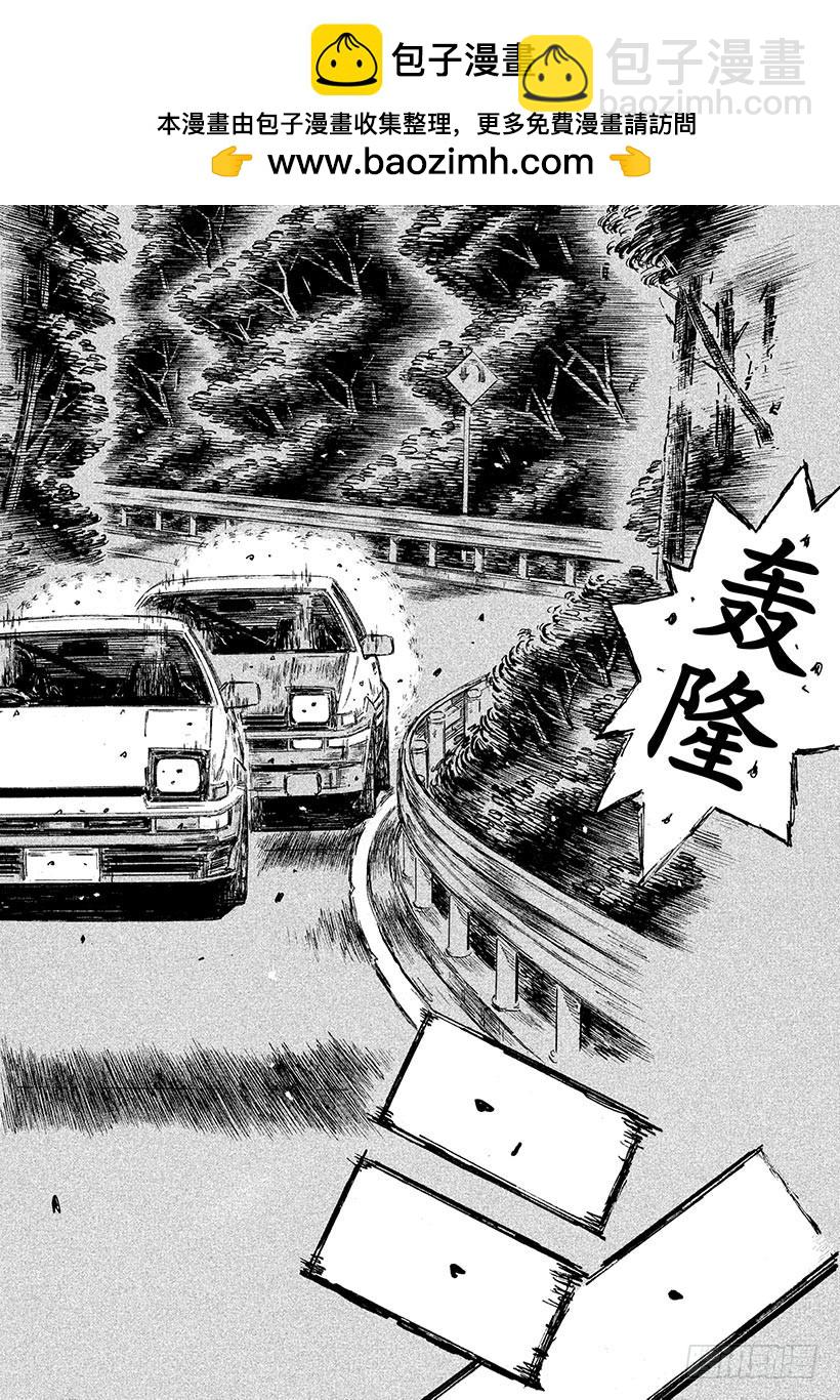 🍣头文字D Vol.711 绝望深渊（后篇） 第4页