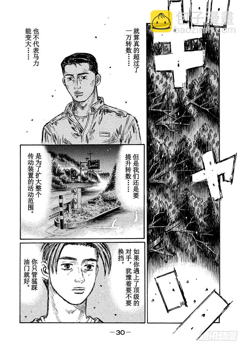 🍣头文字D Vol.711 绝望深渊（后篇） 第8页