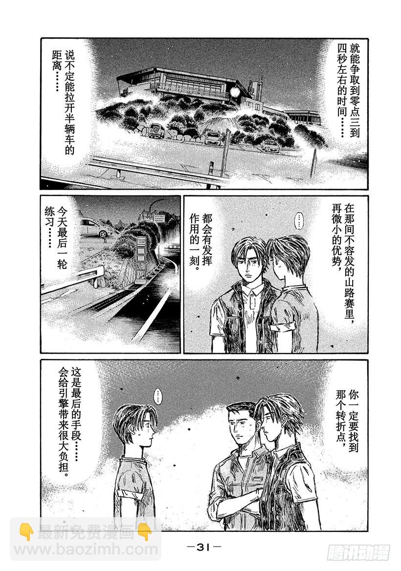 🍣头文字D Vol.711 绝望深渊（后篇） 第9页