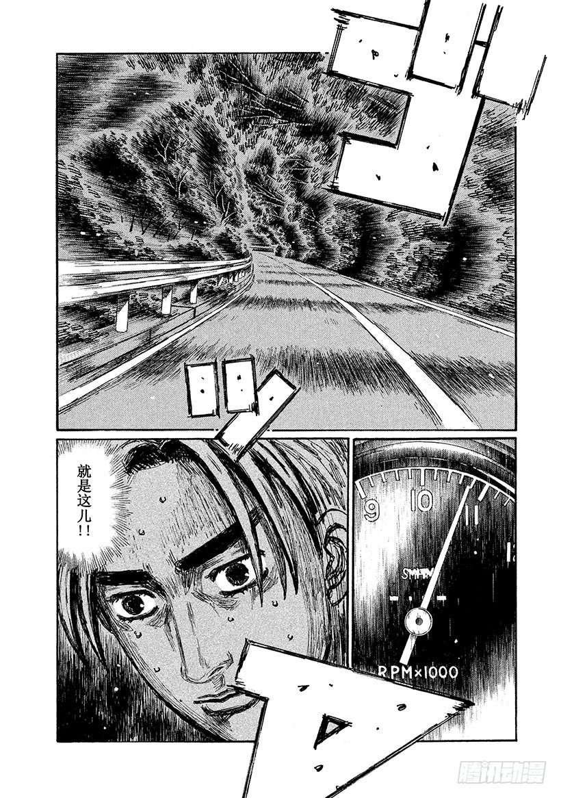 🍣头文字D Vol.713 紧要关头(后篇） 第1页