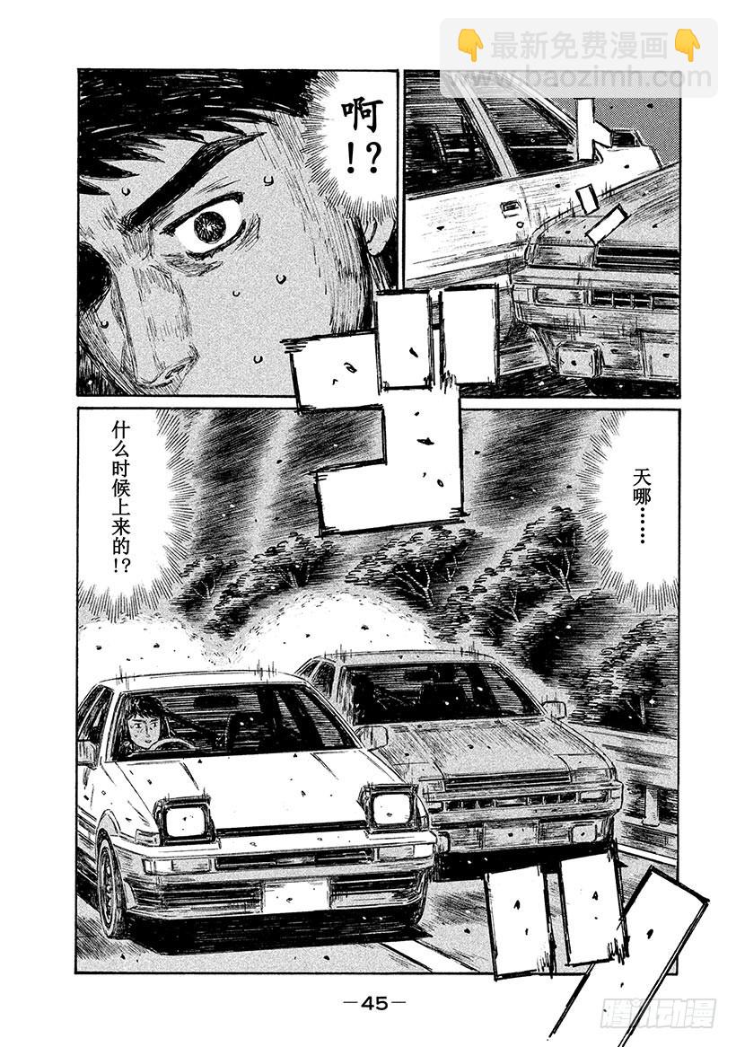 🍣头文字D Vol.713 紧要关头(后篇） 第3页