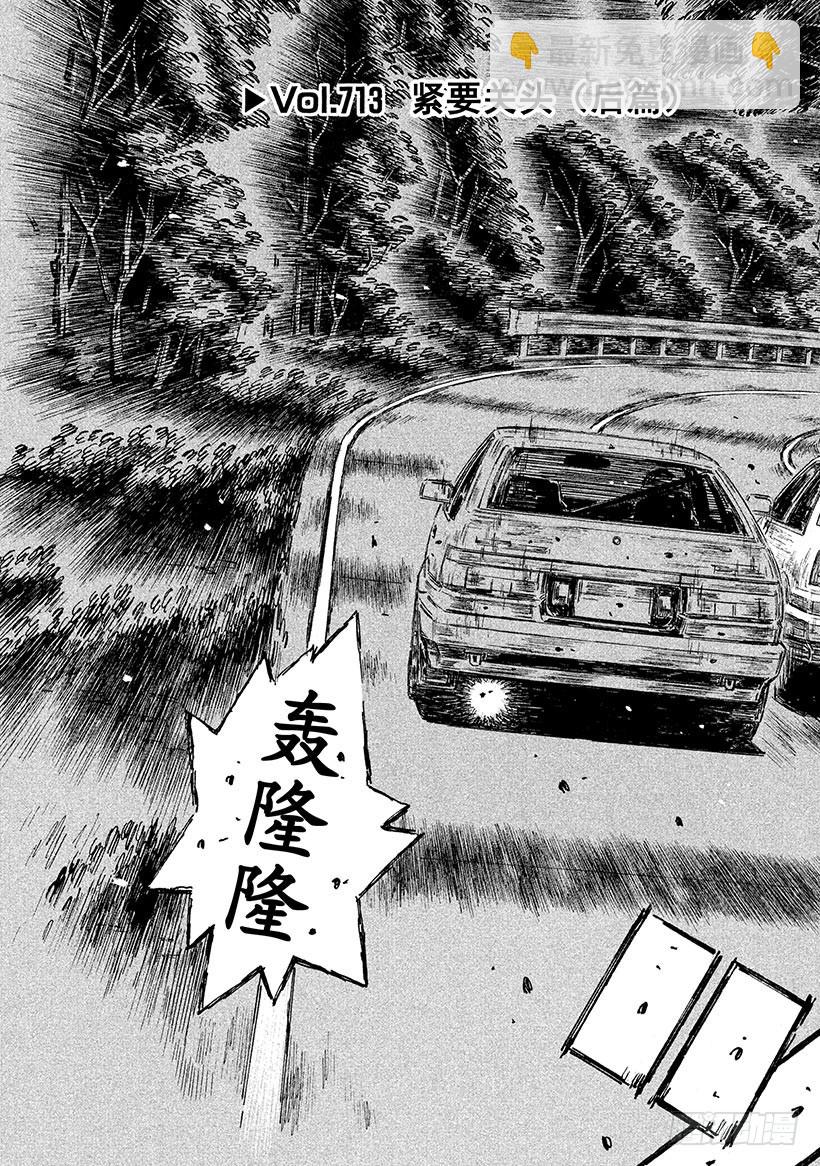 🍣头文字D Vol.713 紧要关头(后篇） 第5页