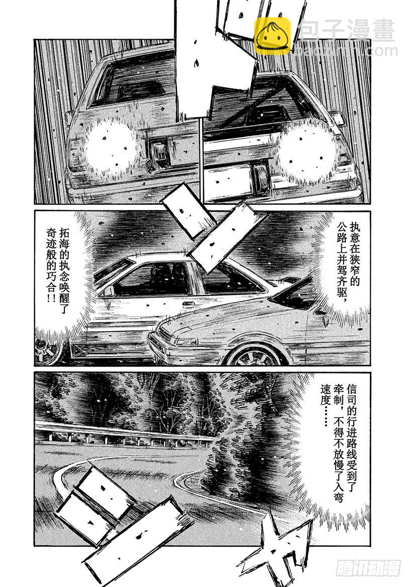🍣头文字D Vol.713 紧要关头(后篇） 第6页