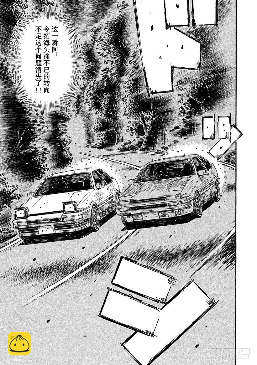 🍣头文字D Vol.713 紧要关头(后篇） 第7页
