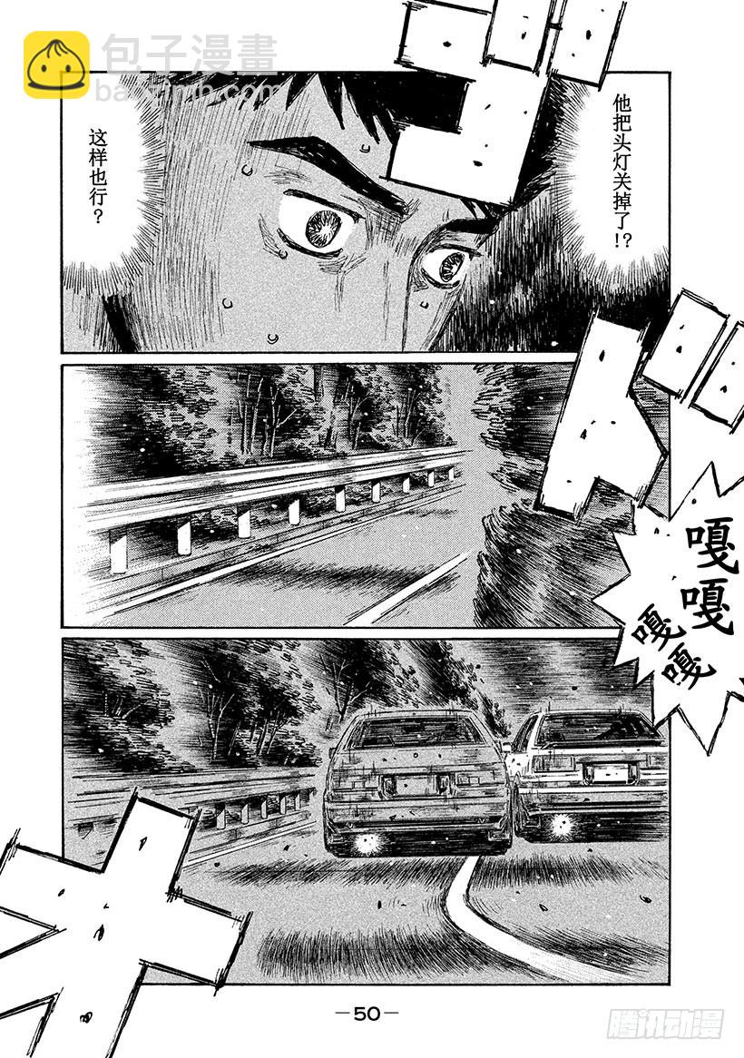 🍣头文字D Vol.713 紧要关头(后篇） 第8页