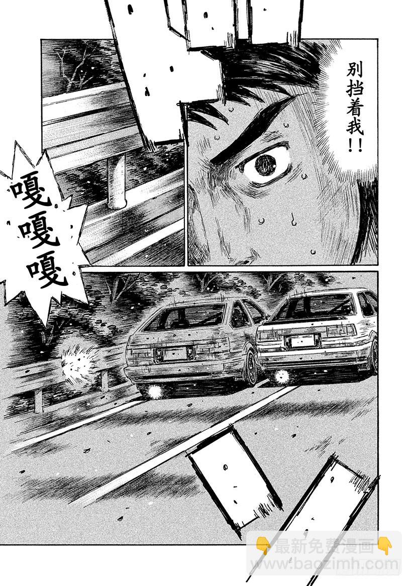 🍣头文字D Vol.713 紧要关头(后篇） 第9页