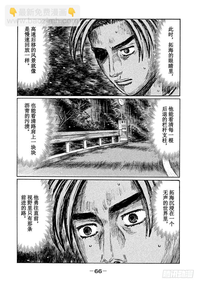 🍣头文字D Vol.715 最后的弯道（后篇 第4页