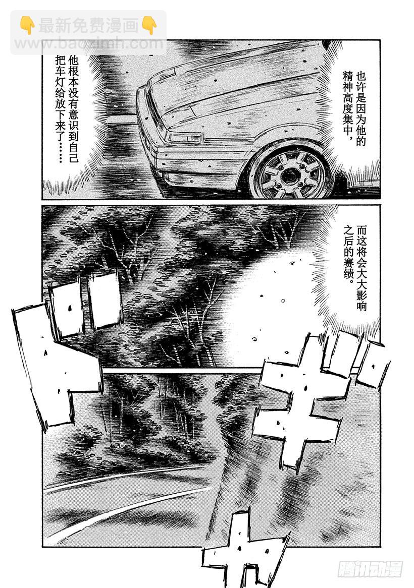 🍣头文字D Vol.715 最后的弯道（后篇 第5页