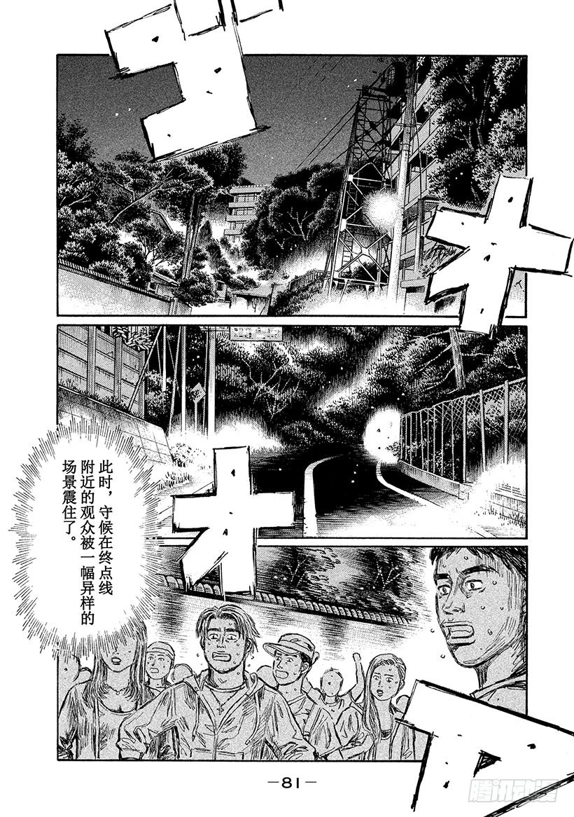 🍣头文字D Vol.717 荣耀的终点（后篇 第1页