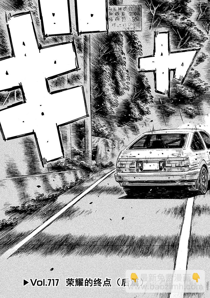 🍣头文字D Vol.717 荣耀的终点（后篇 第3页