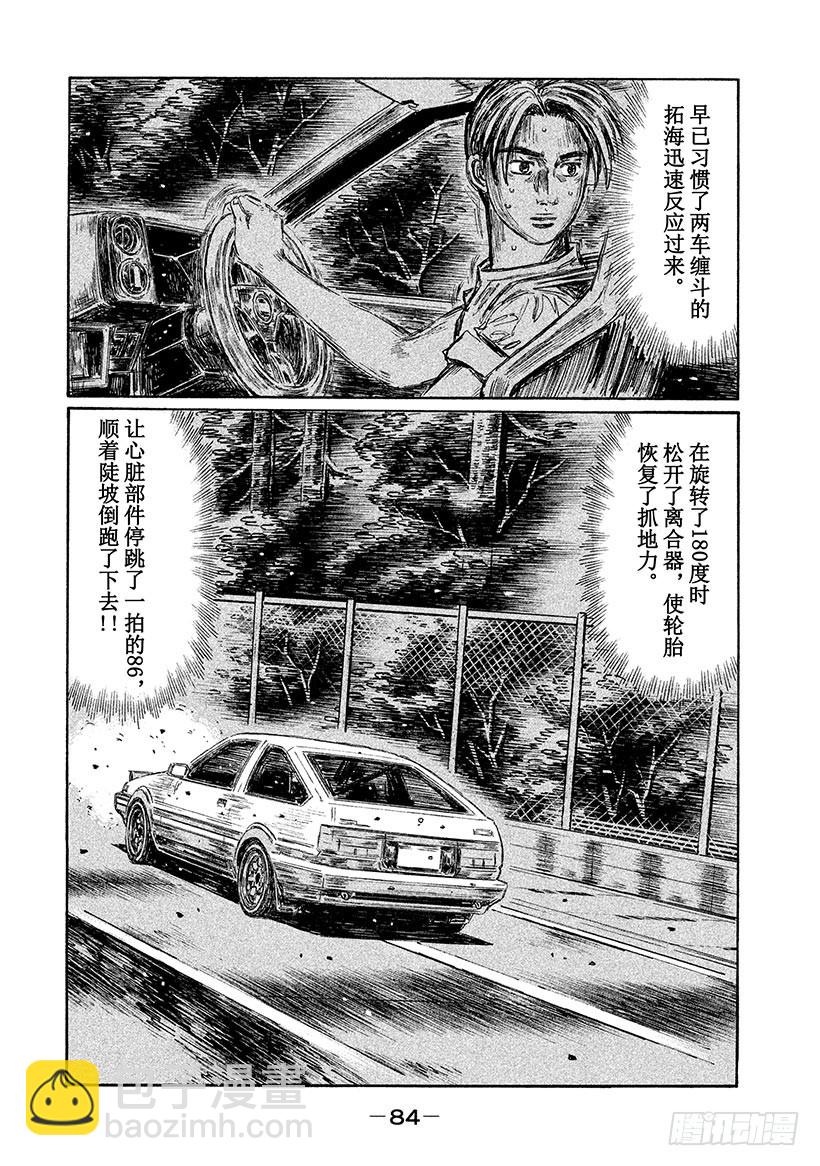 🍣头文字D Vol.717 荣耀的终点（后篇 第4页