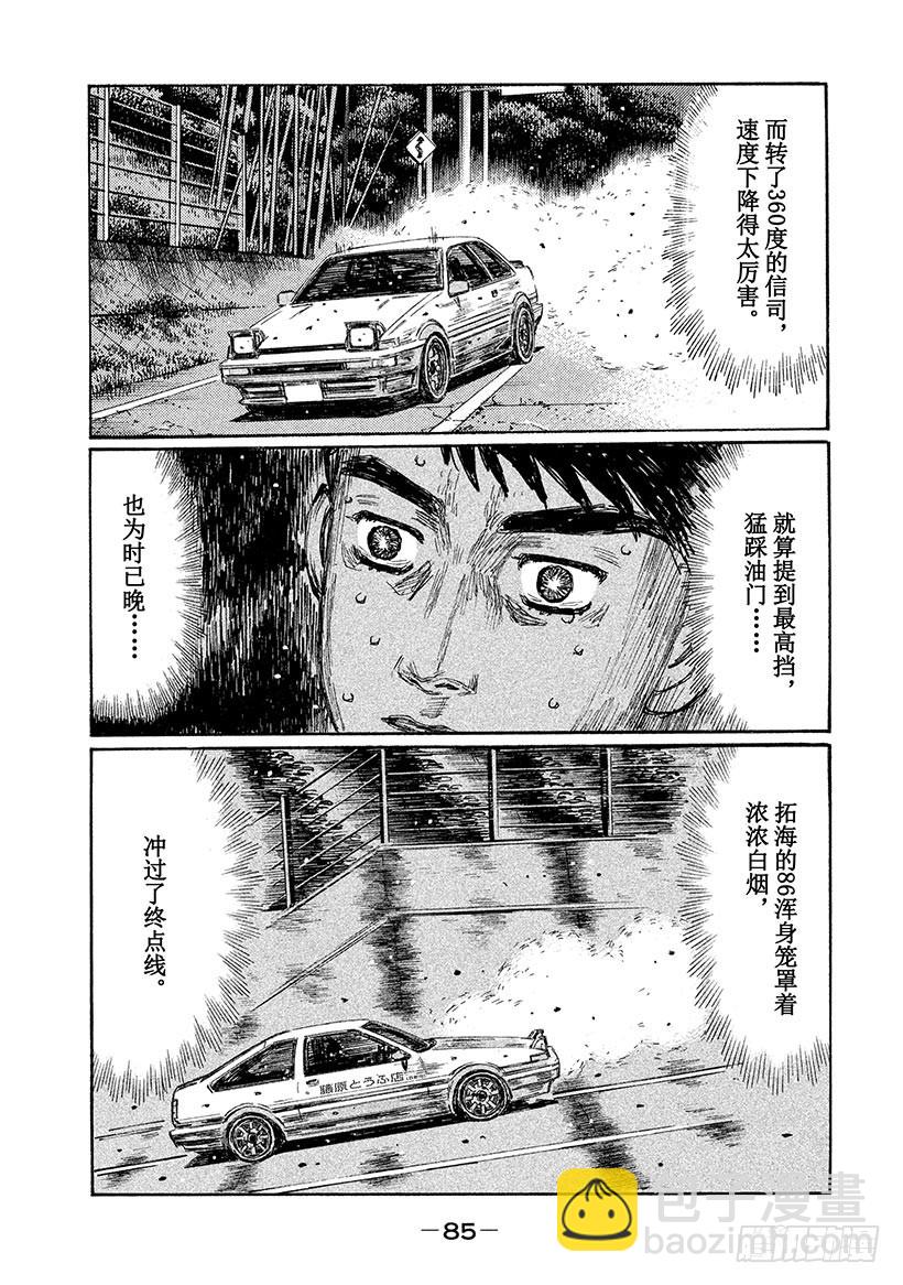 🍣头文字D Vol.717 荣耀的终点（后篇 第5页