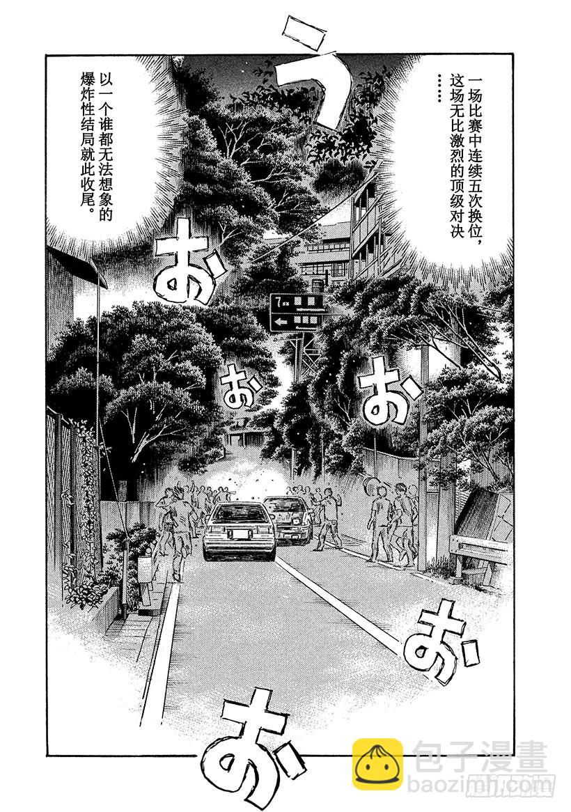 🍣头文字D Vol.717 荣耀的终点（后篇 第6页