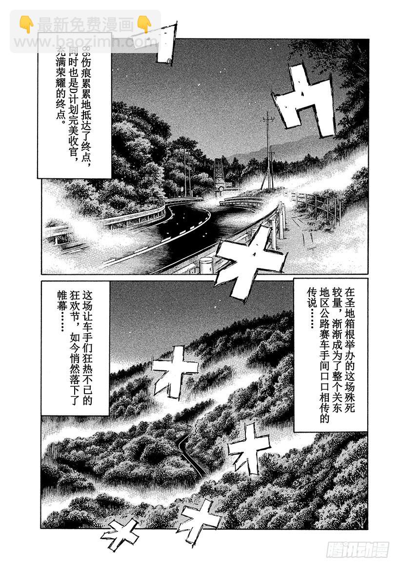 🍣头文字D Vol.717 荣耀的终点（后篇 第7页