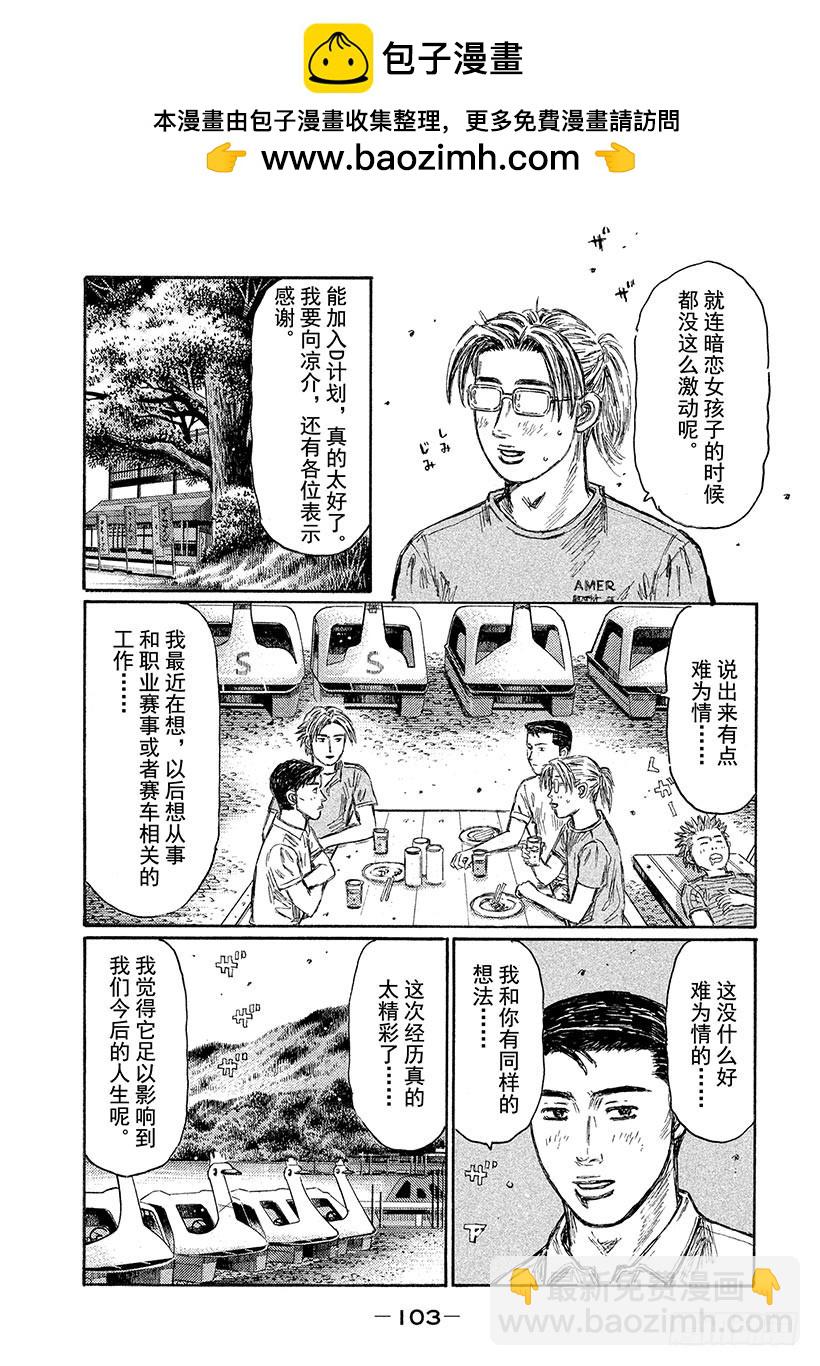 🍣头文字D Vol.最终话 DREAM（梦） 第2页