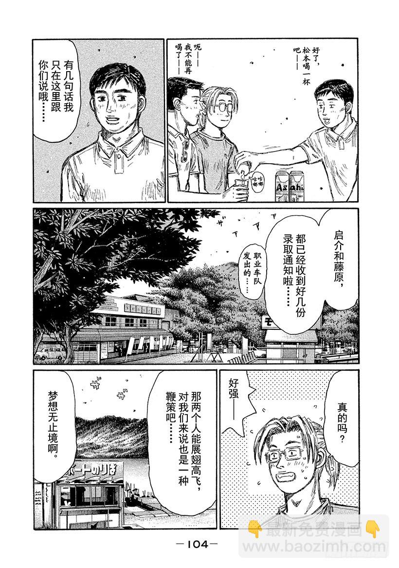 🍣头文字D Vol.最终话 DREAM（梦） 第3页