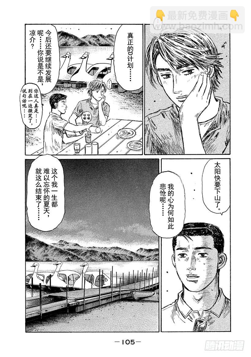🍣头文字D Vol.最终话 DREAM（梦） 第4页