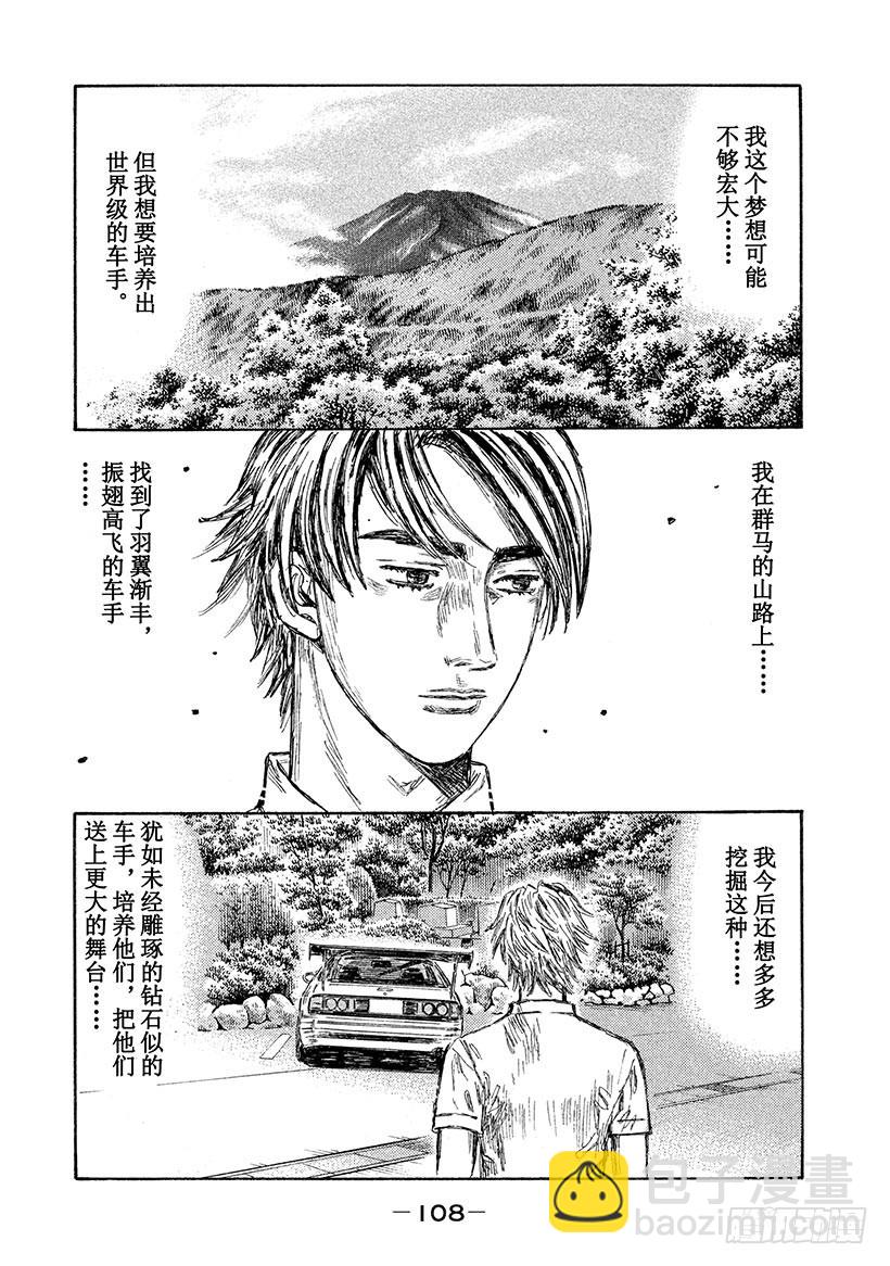 🍣头文字D Vol.最终话 DREAM（梦） 第7页